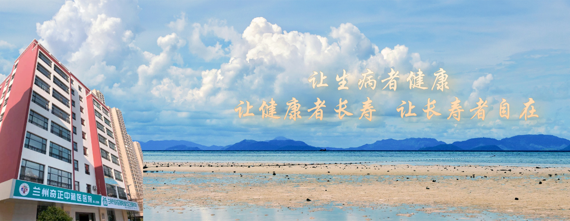 蘭州奇正中藏醫(yī)醫(yī)院是奇正集團(tuán)投資興建的臨床醫(yī)療診療機(jī)構(gòu)。主要從事中、藏醫(yī)藥的臨床醫(yī)療、預(yù)防保健及科研工作，是甘肅省醫(yī)保定點(diǎn)醫(yī)院、蘭州市城鎮(zhèn)職工、城鄉(xiāng)居民醫(yī)保定點(diǎn)醫(yī)院。
