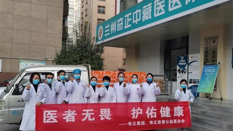 “醫(yī)者無畏 護(hù)佑健康”，奇正集團(tuán)為一線抗疫人員贈(zèng)送健康慰問品