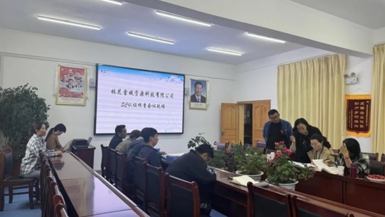 林芝雪域資源科技有限公司完成SC認(rèn)證、有機(jī)認(rèn)證及中期述職